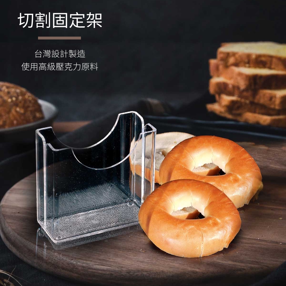 透明壓克力切割固定架(貝果切片架)