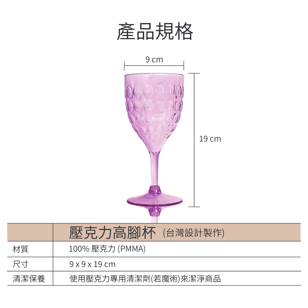 波輪造型壓克力高腳杯-360ml(薰衣紫)尺寸圖