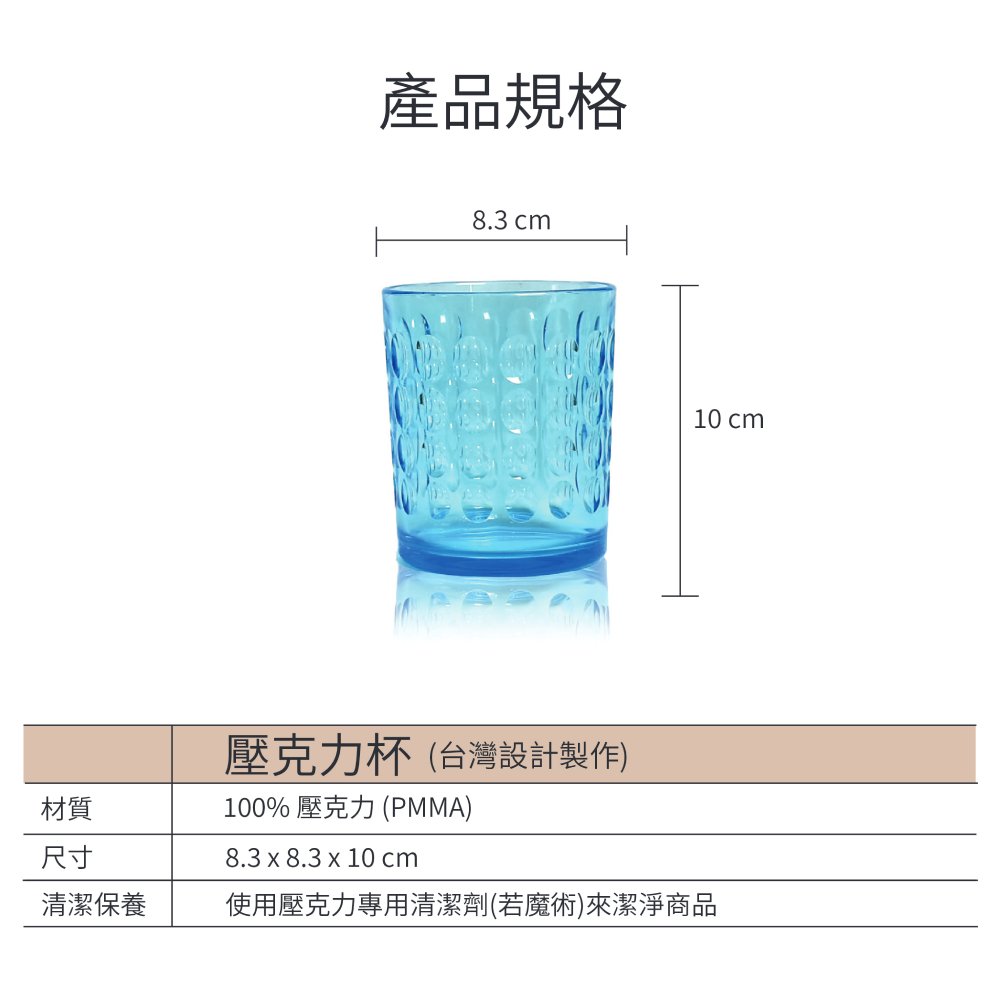 波輪造型壓克力杯矮款-340ml(亮麗藍)尺寸圖