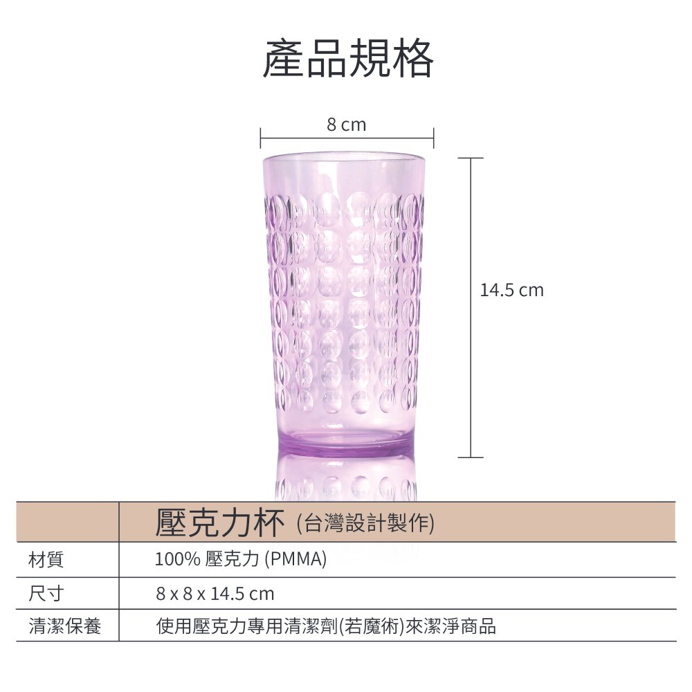 波輪造型壓克力杯高款-440ml(薰衣紫)尺寸圖