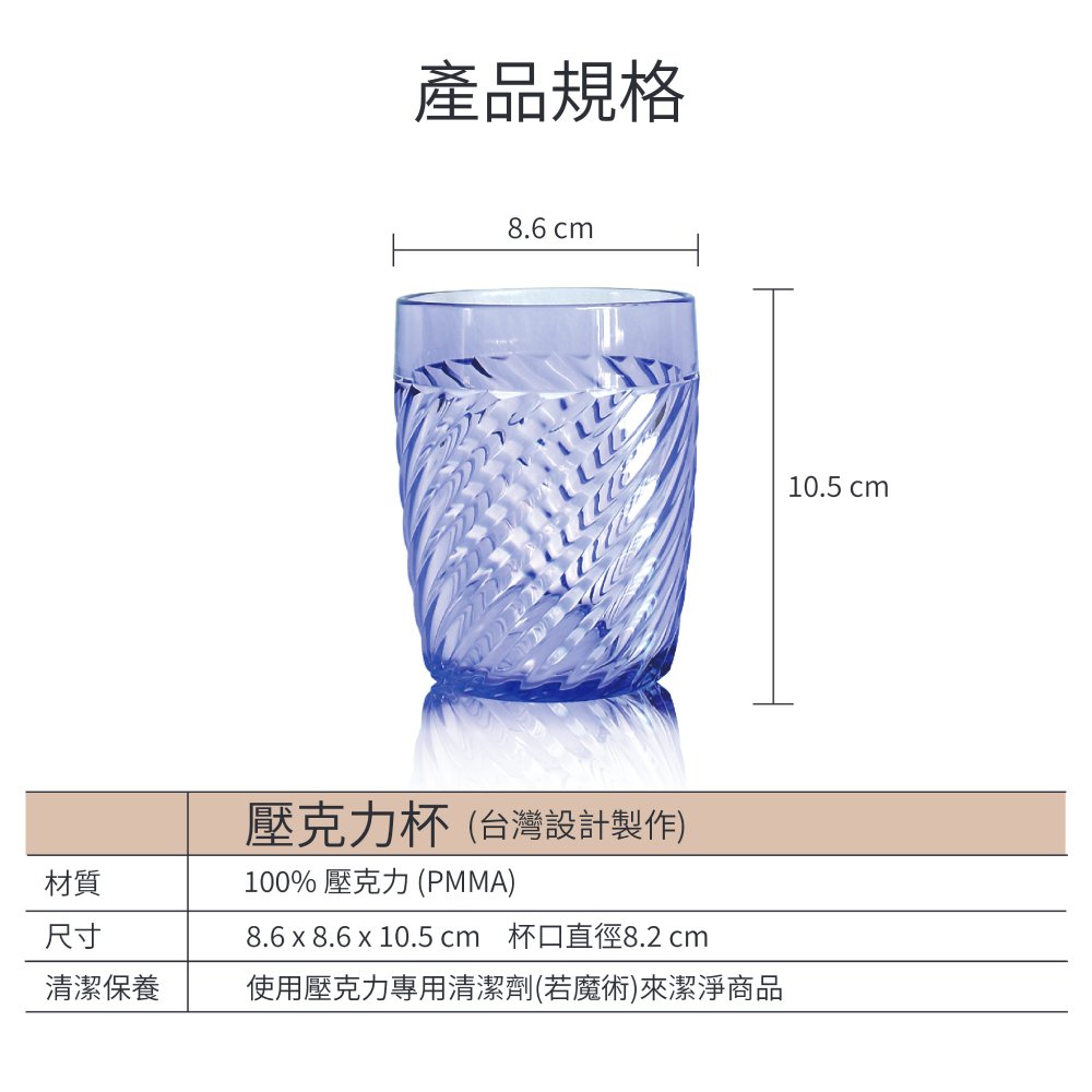 螺紋造型壓克力杯矮款-380ml(羅蘭紫)尺寸圖