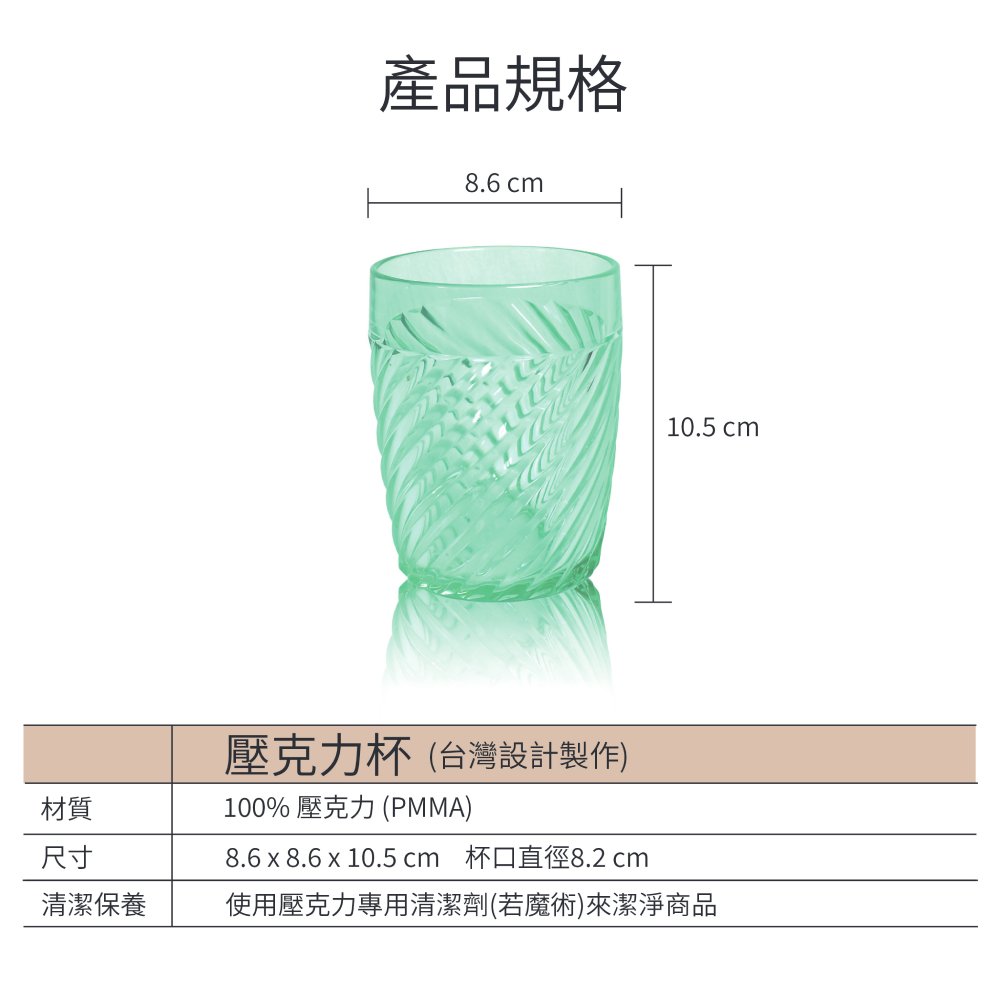 螺紋造型壓克力杯矮款-380ml(翡翠綠)尺寸圖