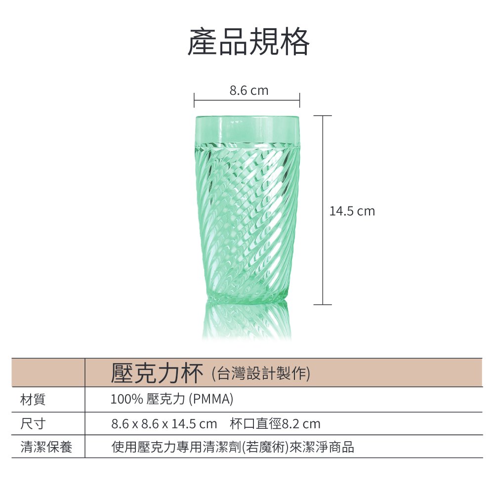 螺紋造型壓克力杯高款-500ml(翡翠綠)尺寸圖