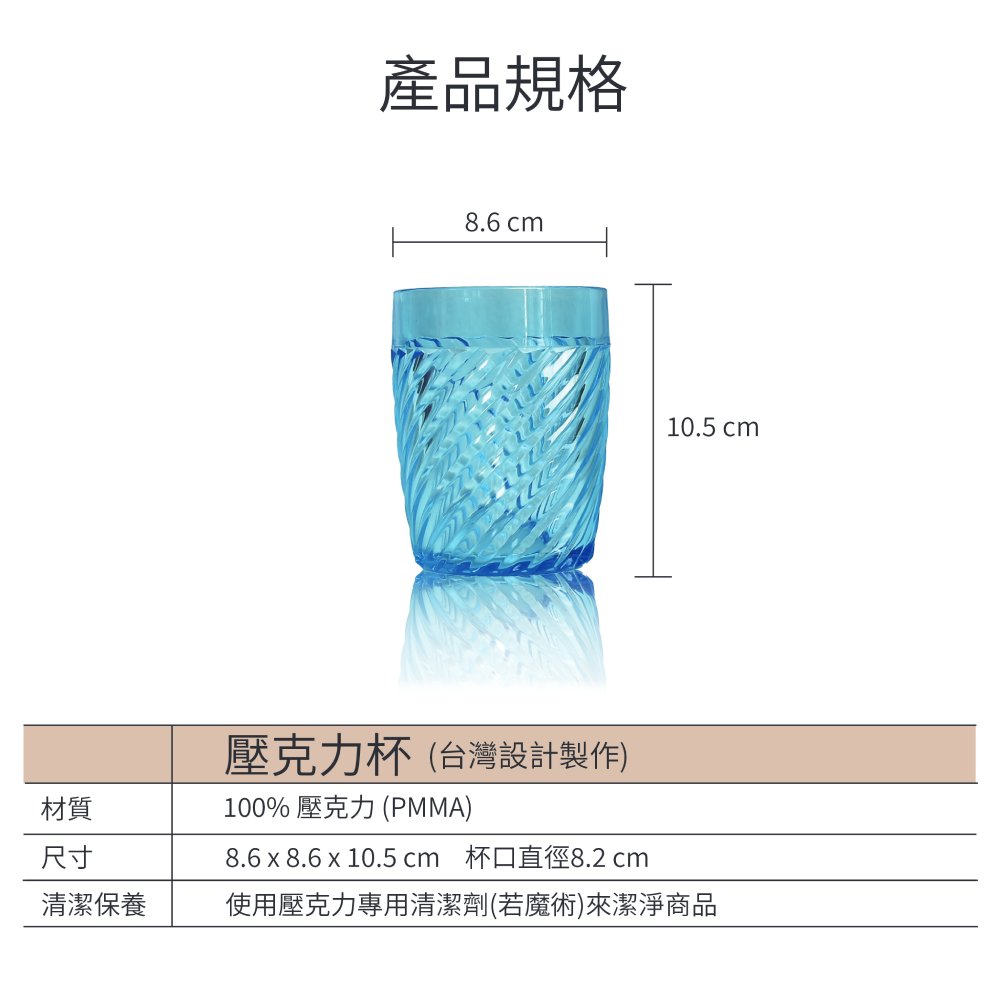 螺紋造型壓克力杯矮款-380ml(亮麗藍)尺寸圖