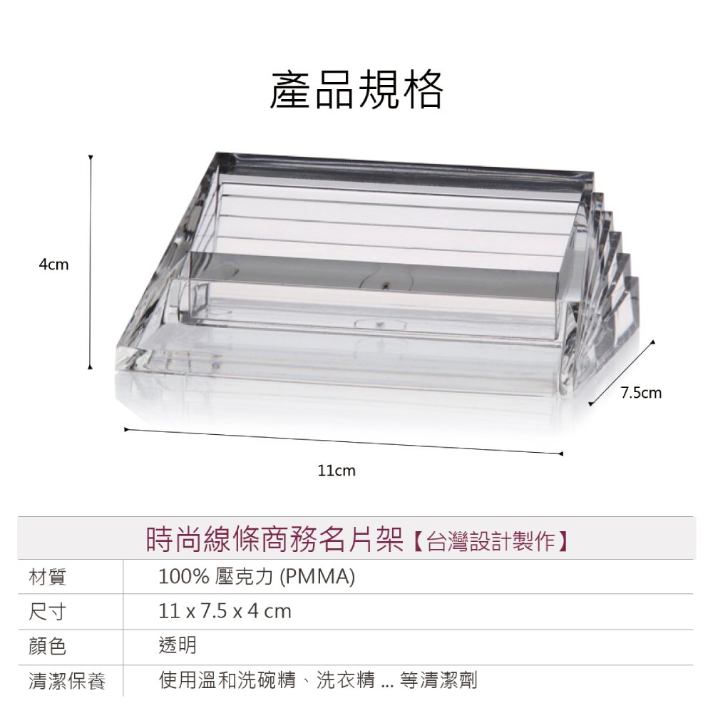 時尚線條透明壓克力名片收納架