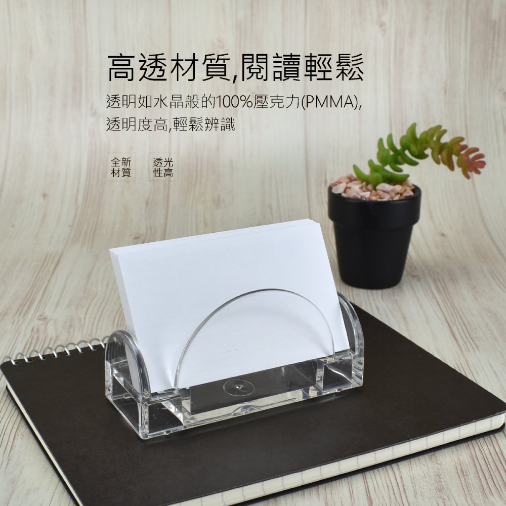 半圓透明壓克力名片收納架