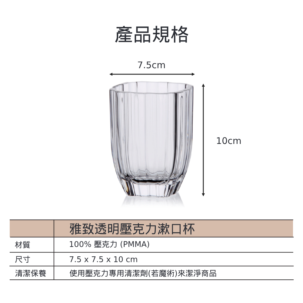 雅致透明壓克力漱口杯