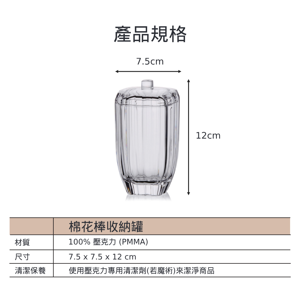 雅致透明壓克力棉花棒收納罐