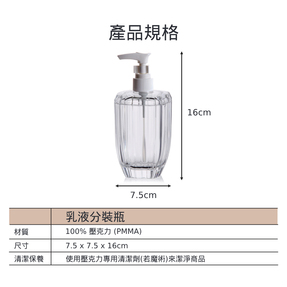 雅致透明壓克力乳液分裝瓶尺寸圖