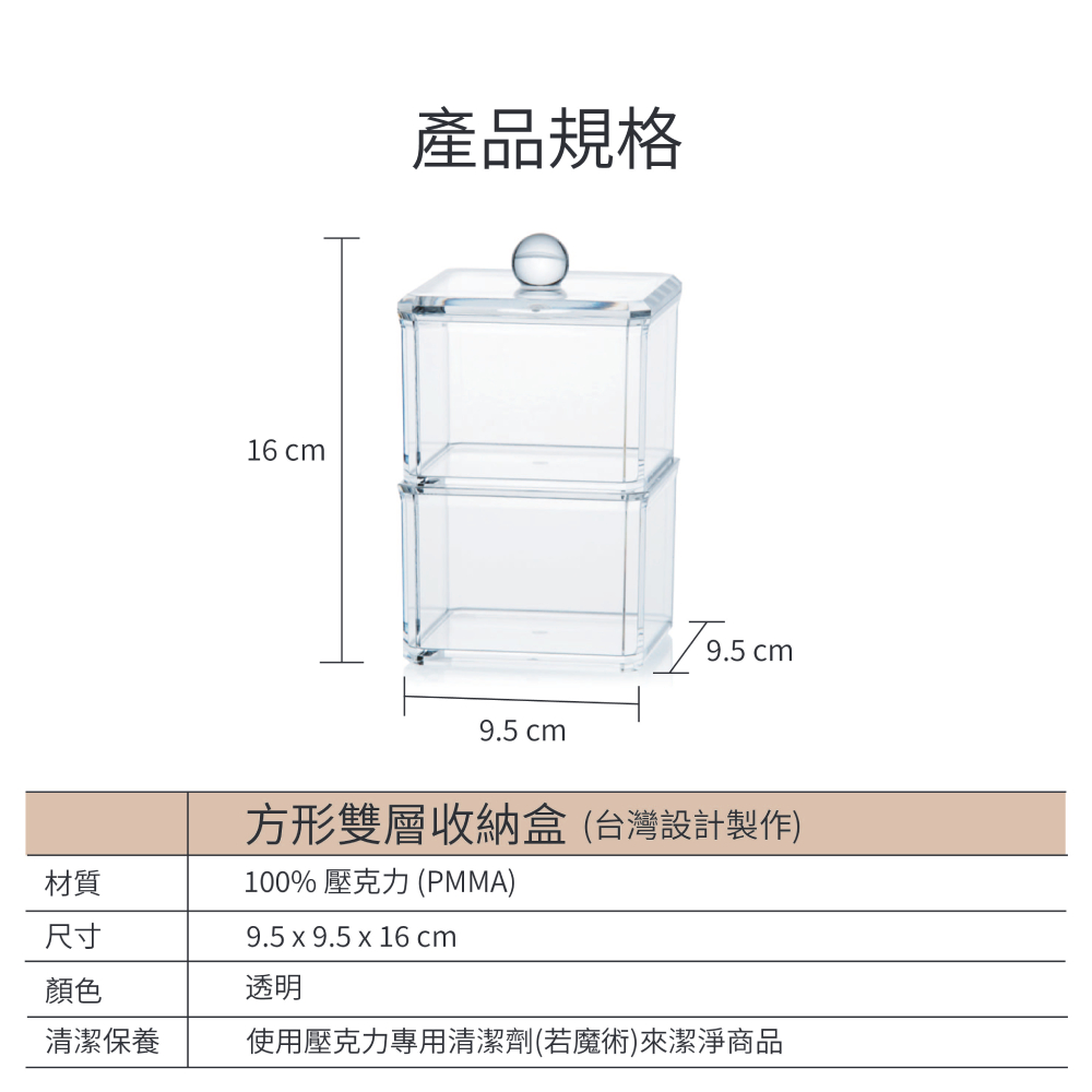 雙層方形透明壓克力收納盒(9.5x9.5x16cm)