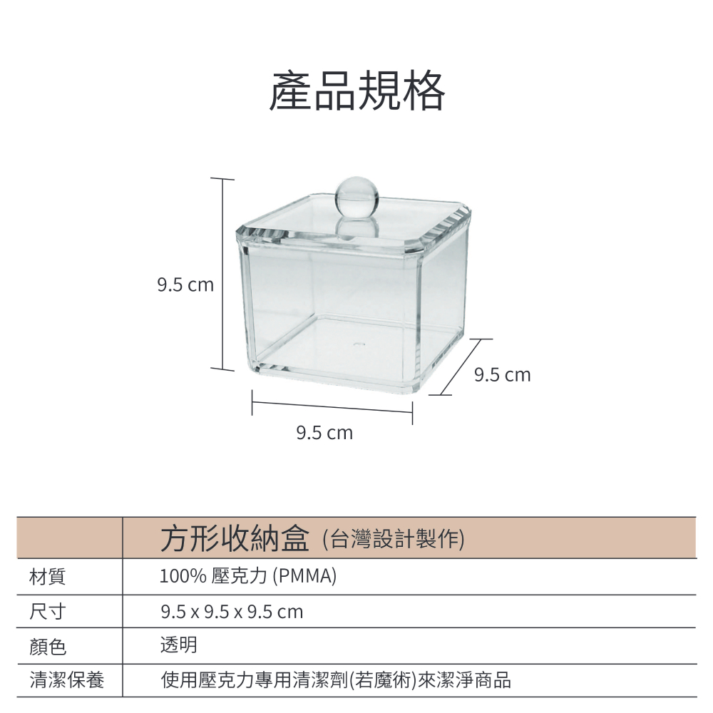 單層方形透明壓克力收納盒(9.5x9.5x6.8cm)