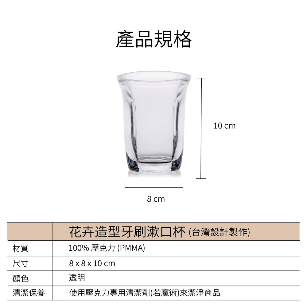 花卉造型透明壓克力漱口杯尺寸圖