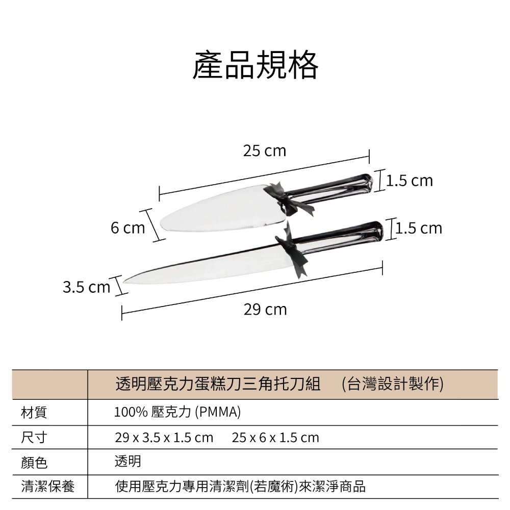 透明壓克力蛋糕刀三角托刀組