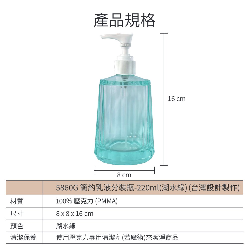 簡約乳液分裝瓶-220ml(湖水綠)尺寸圖