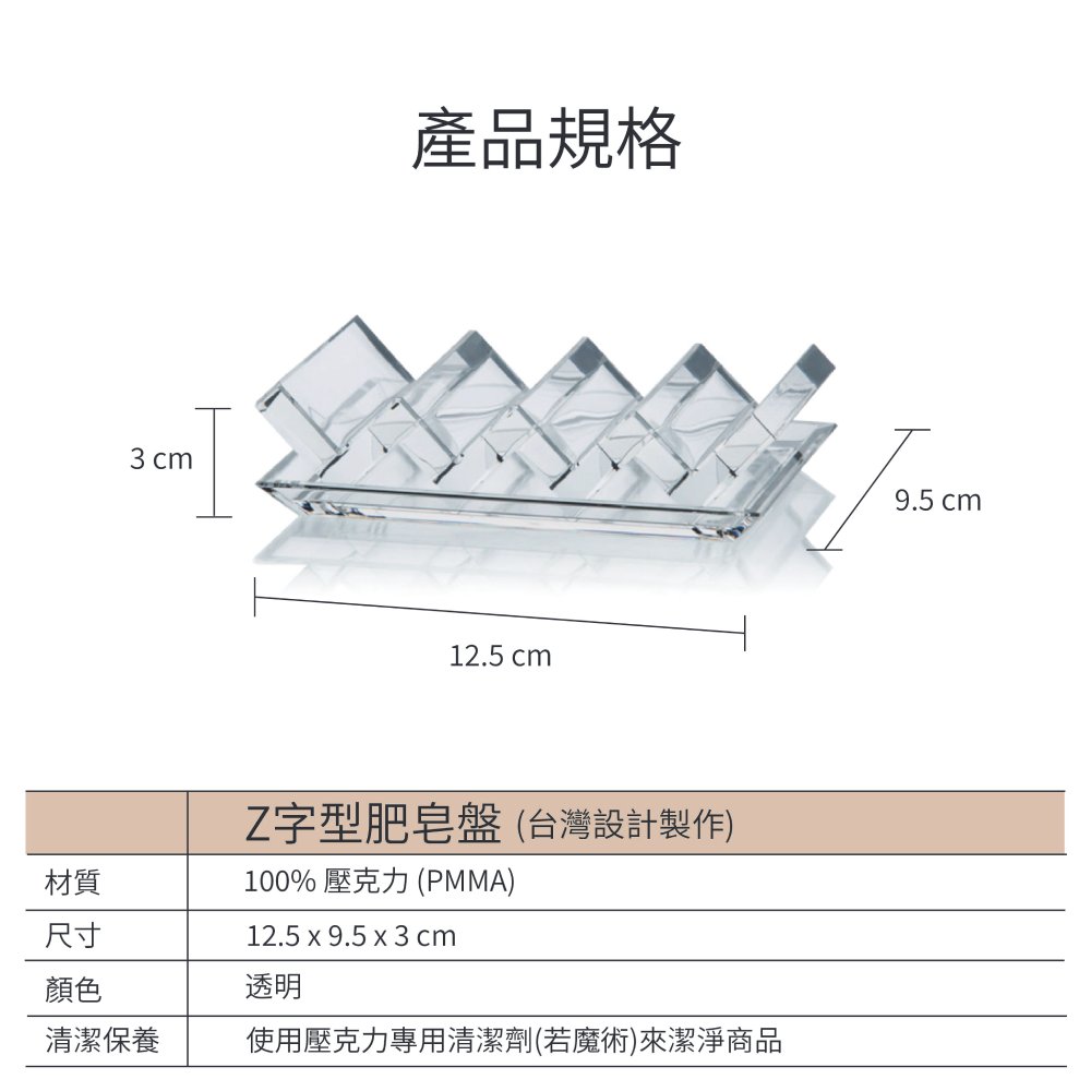 Z字型透明壓克力肥皂盤(附底盤)尺寸圖