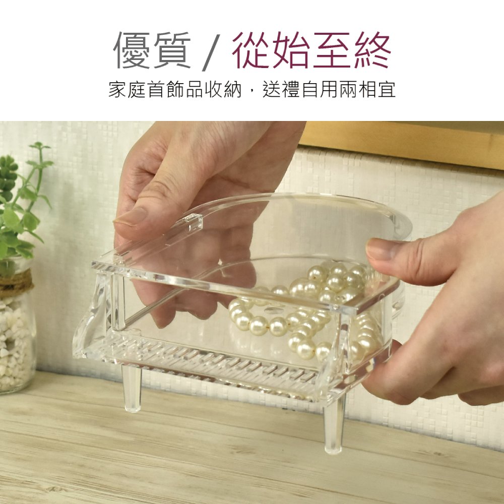 鋼琴造型透明壓克力收納盒