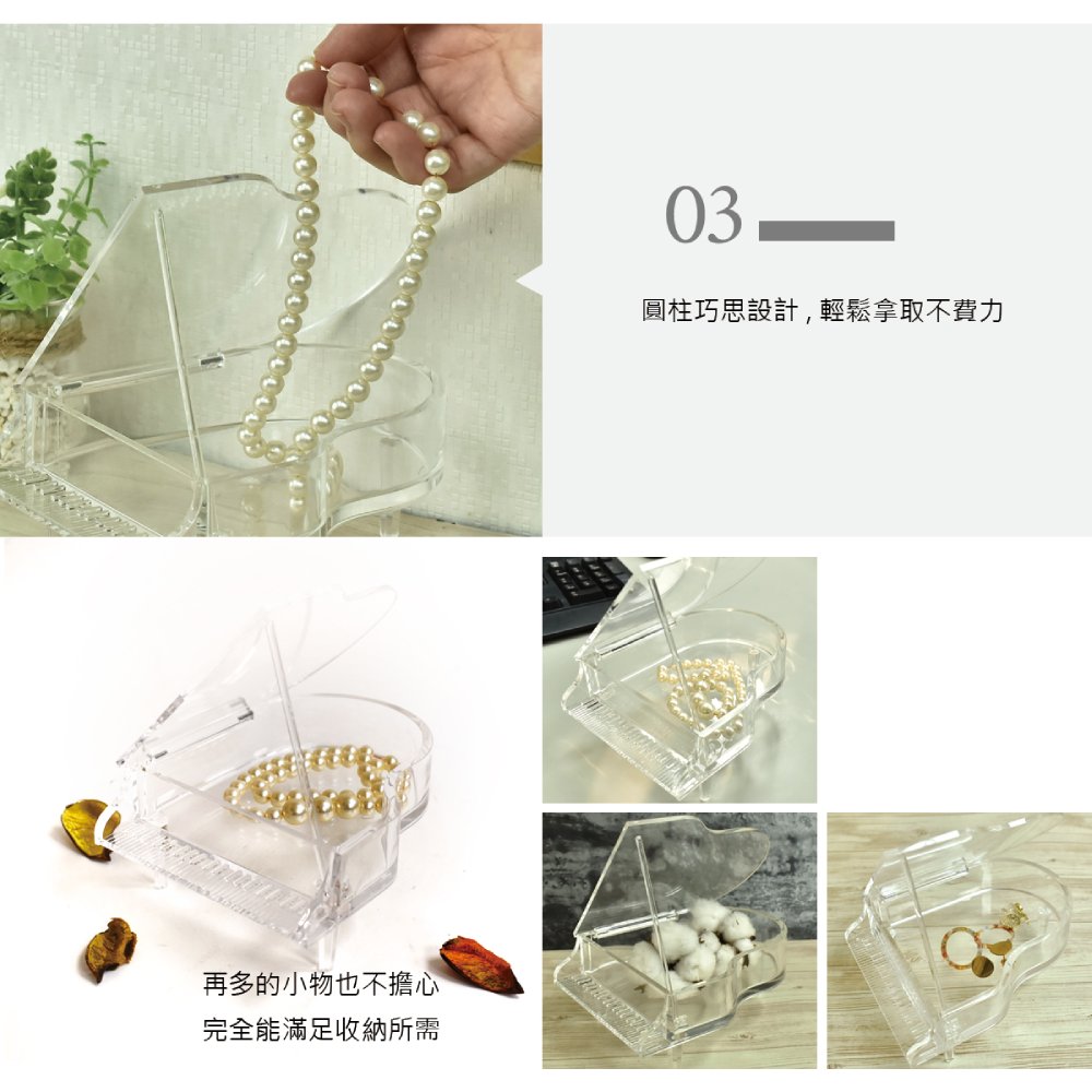鋼琴造型透明壓克力收納盒