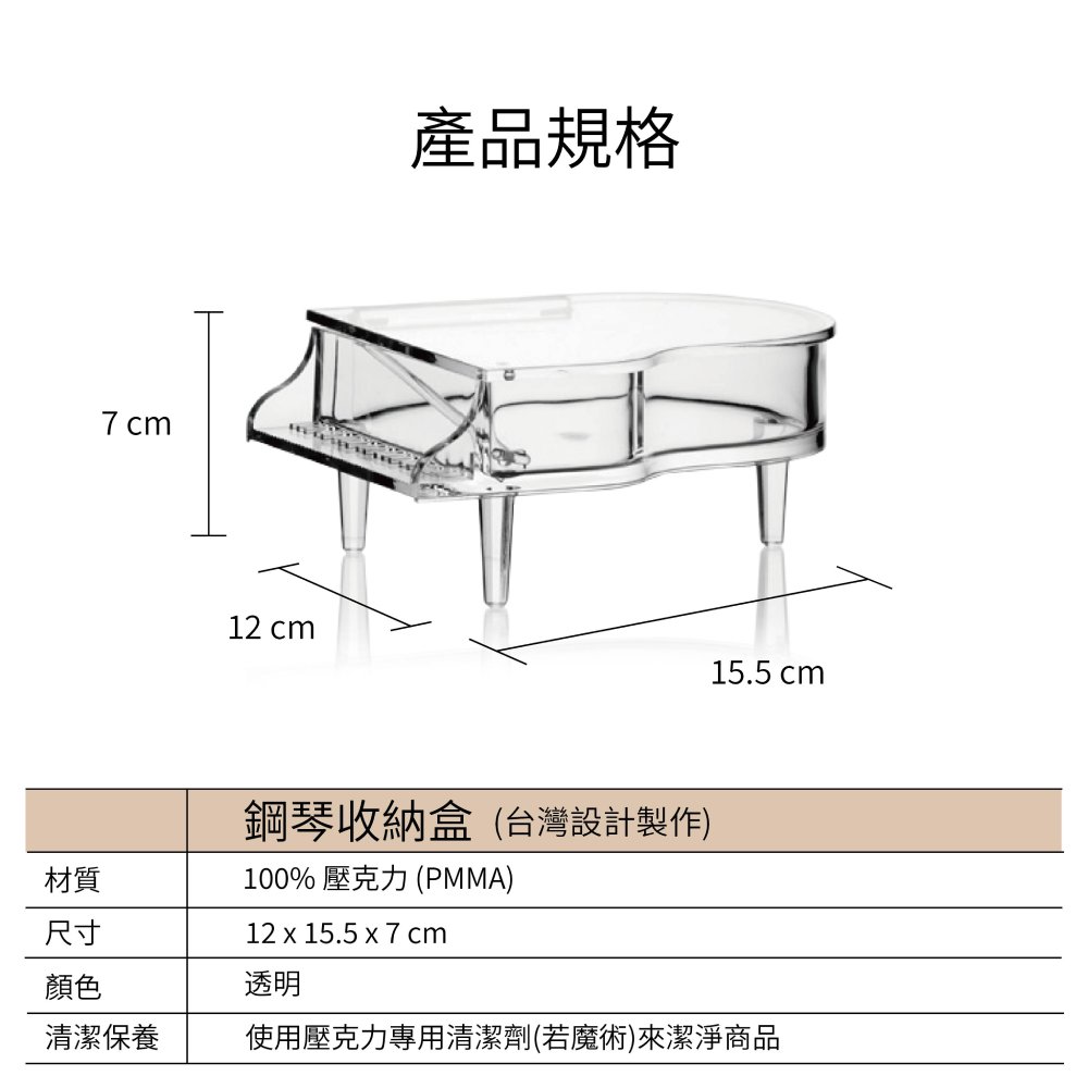 鋼琴造型透明壓克力收納盒