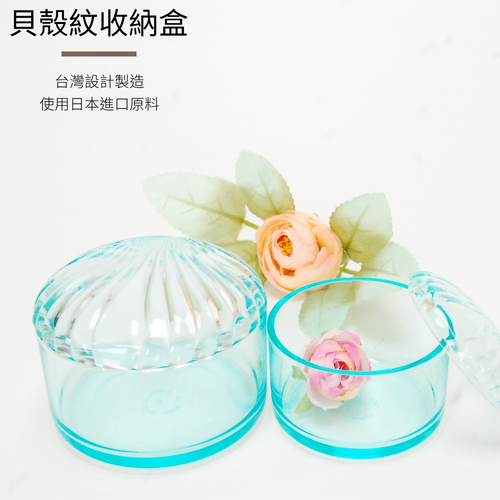 貝殼造型壓克力收納盒1大1小-湖水綠
