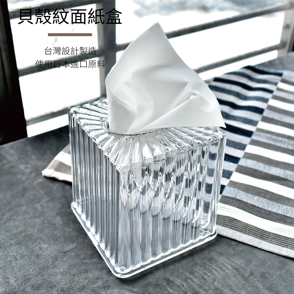 貝殼紋方形透明壓克力面紙盒(高)