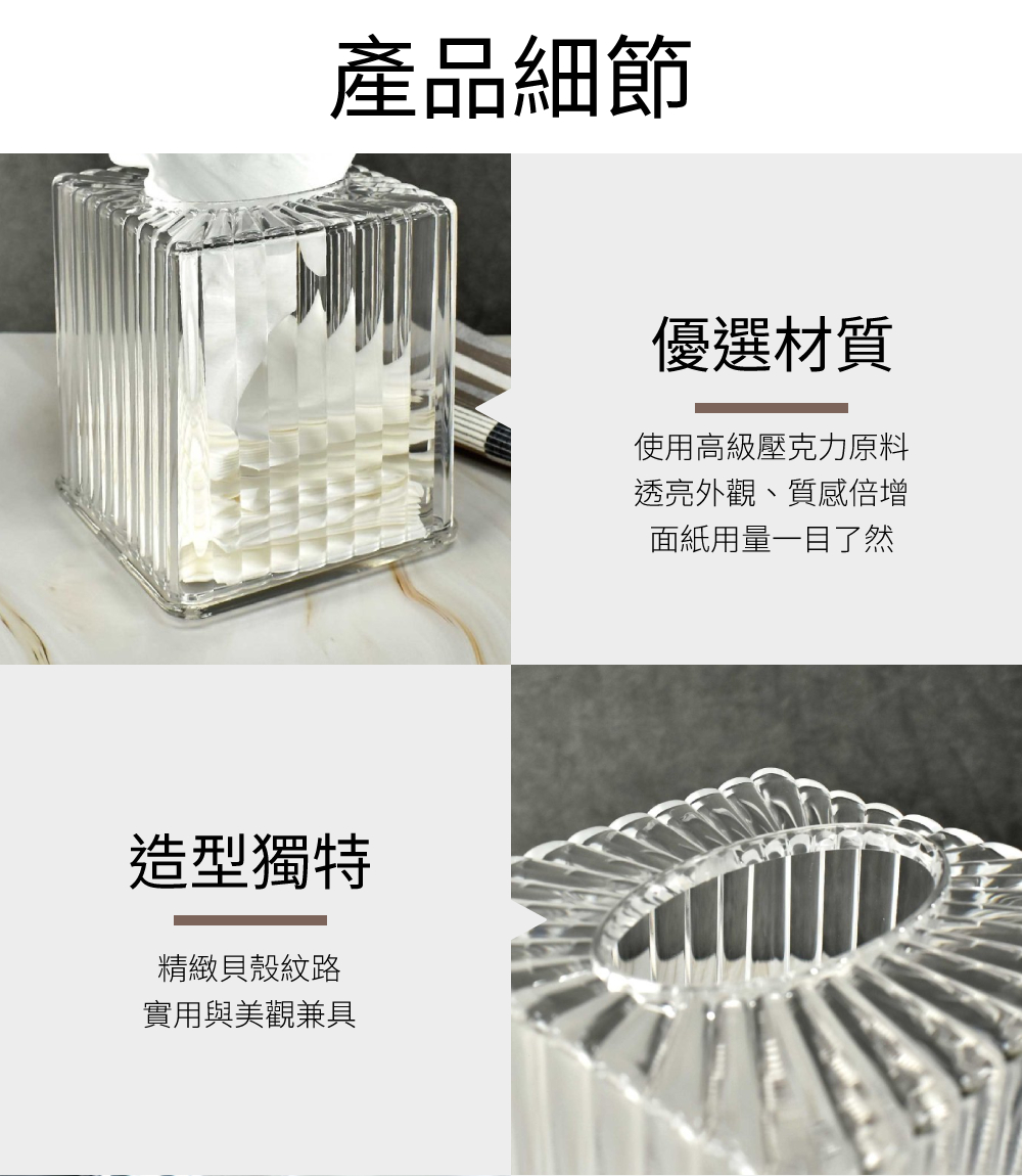 貝殼紋方形透明壓克力面紙盒(高)