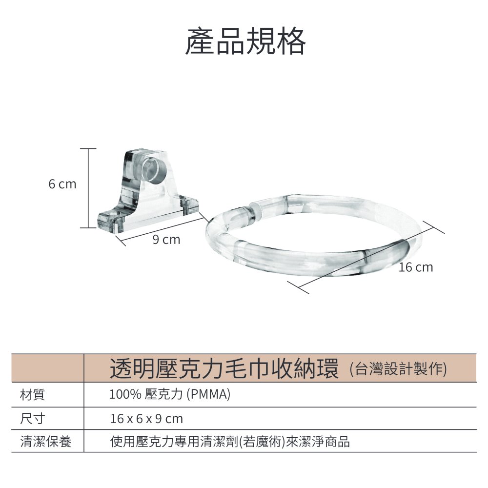 透明壓克力毛巾收納環