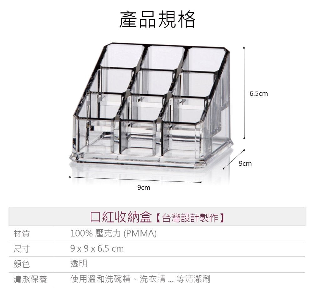 9格透明壓克力口紅化妝品收納盒