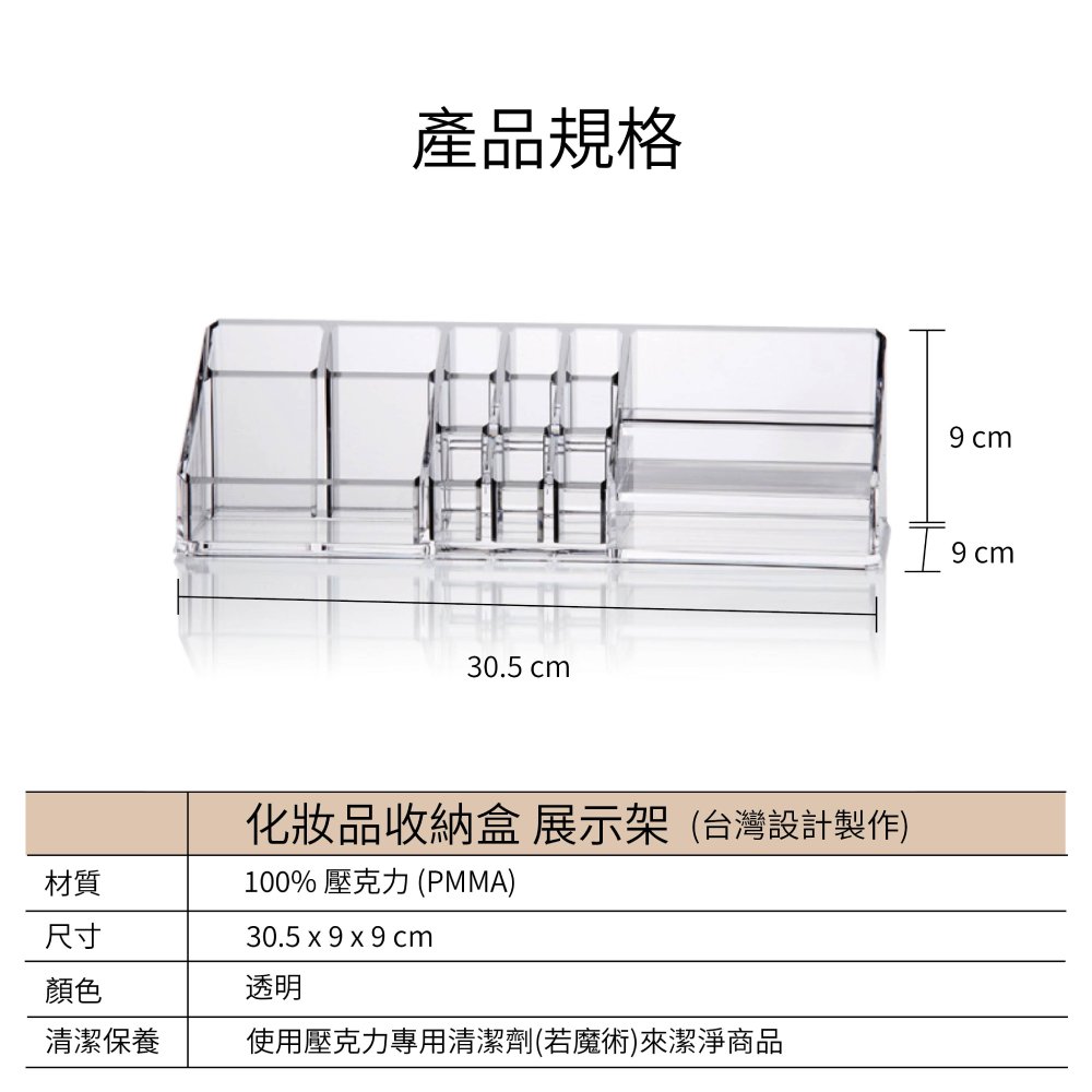 口紅化妝品壓克力收納盒-透明(30.5x9x9cm)尺寸圖