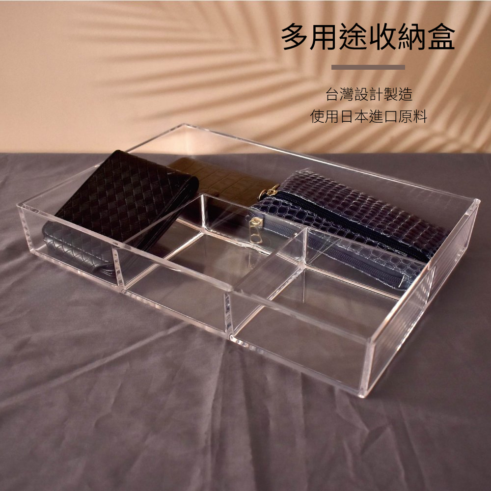 4格文具美妝用品透明壓克力收納盒