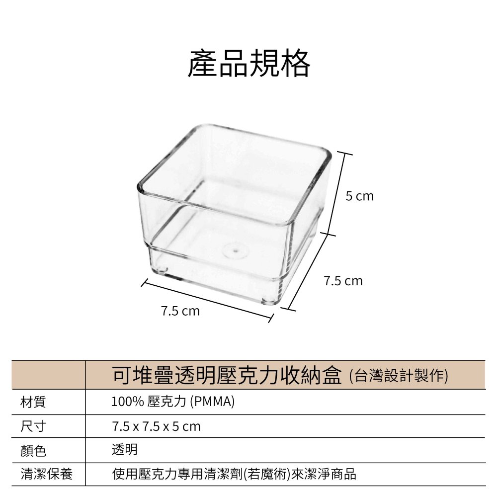 可堆疊透明壓克力收納盒(7.5x7.5x5cm)尺寸圖