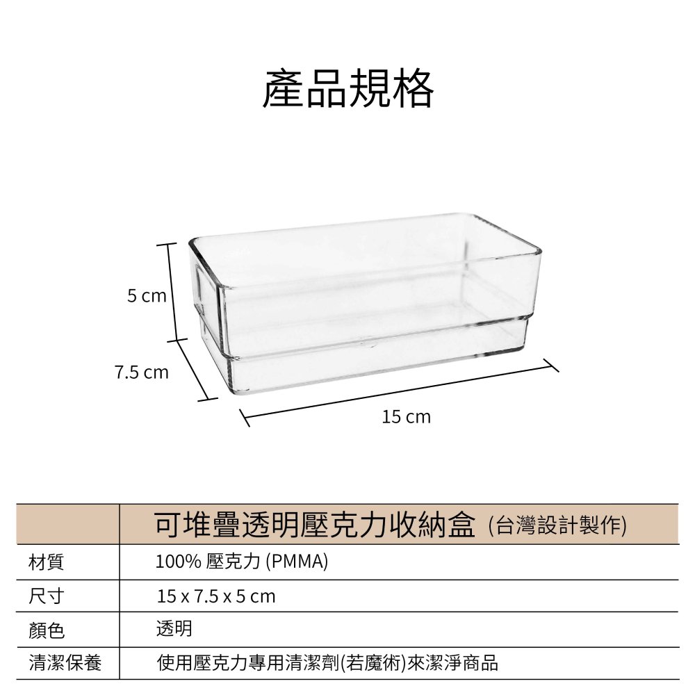 可堆疊透明壓克力收納盒(15x7.5x5cm)商品尺寸
