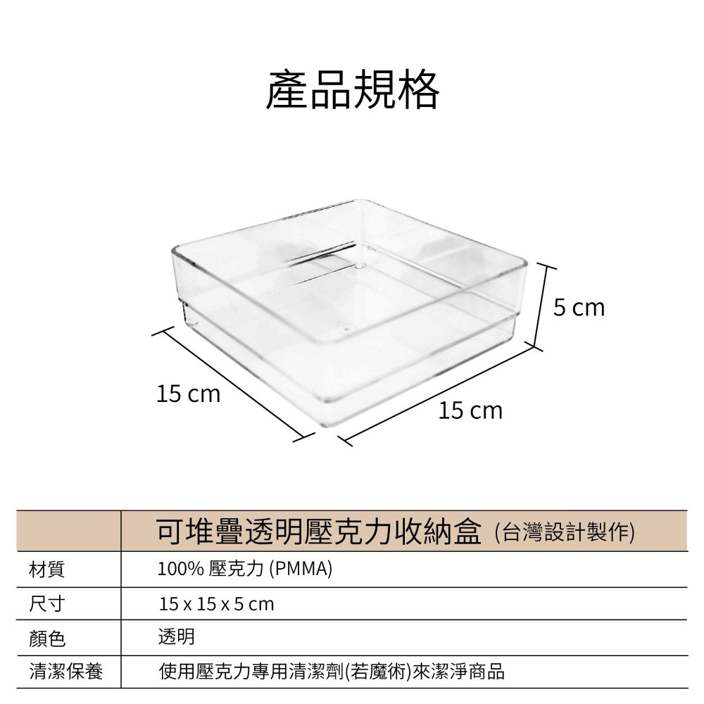 可堆疊透明壓克力收納盒(15x15x5cm)商品尺寸