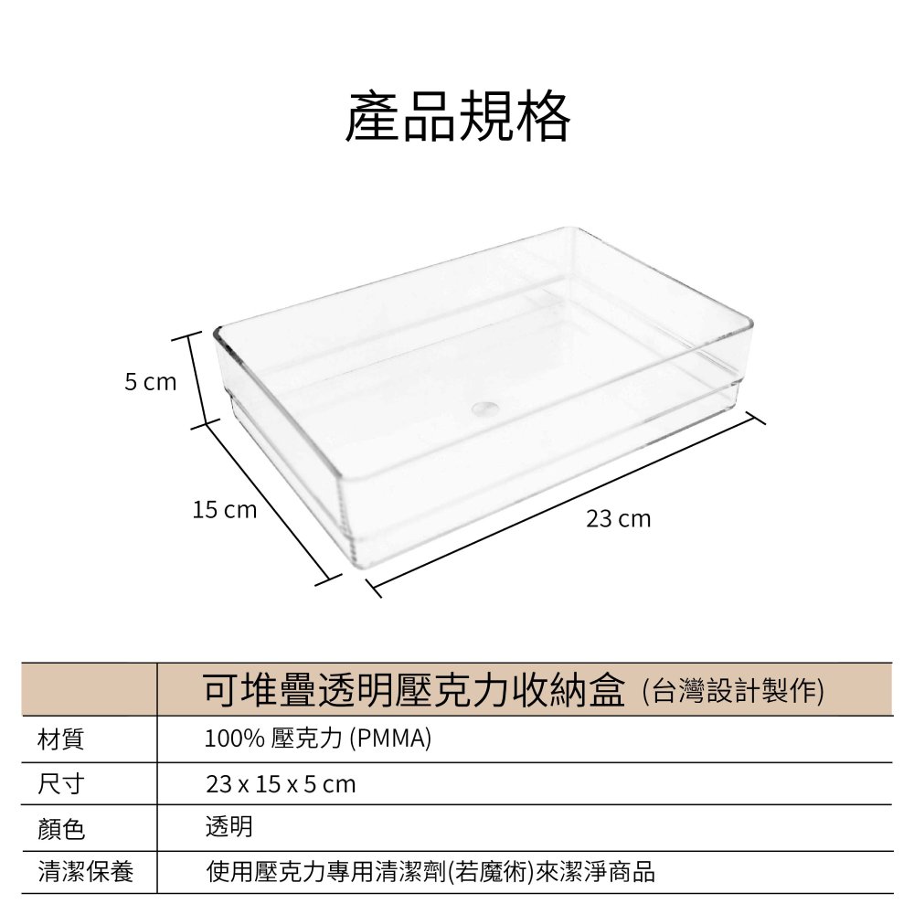 可堆疊透明壓克力收納盒(23x15x5cm)商品尺寸
