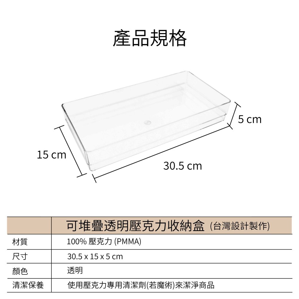 可堆疊透明壓克力收納盒(30.5x15x5cm)商品尺寸
