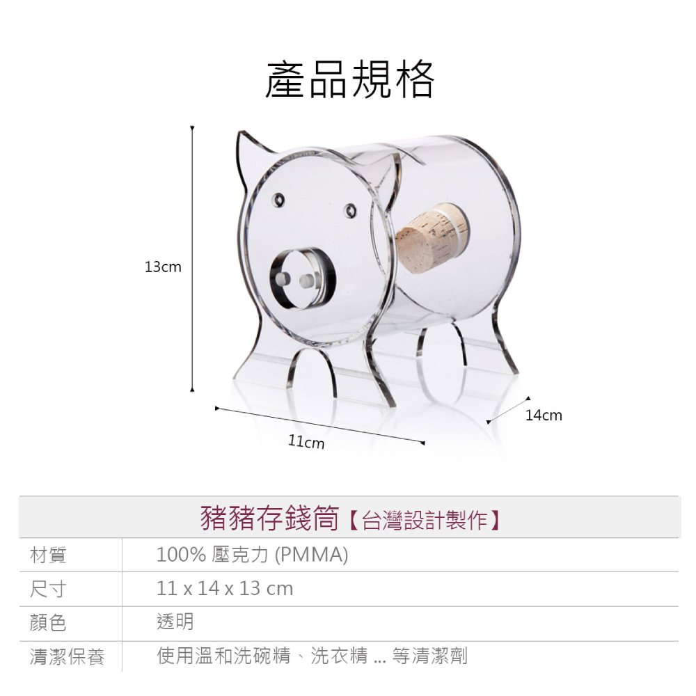 小豬撲滿壓克力存錢筒-透明