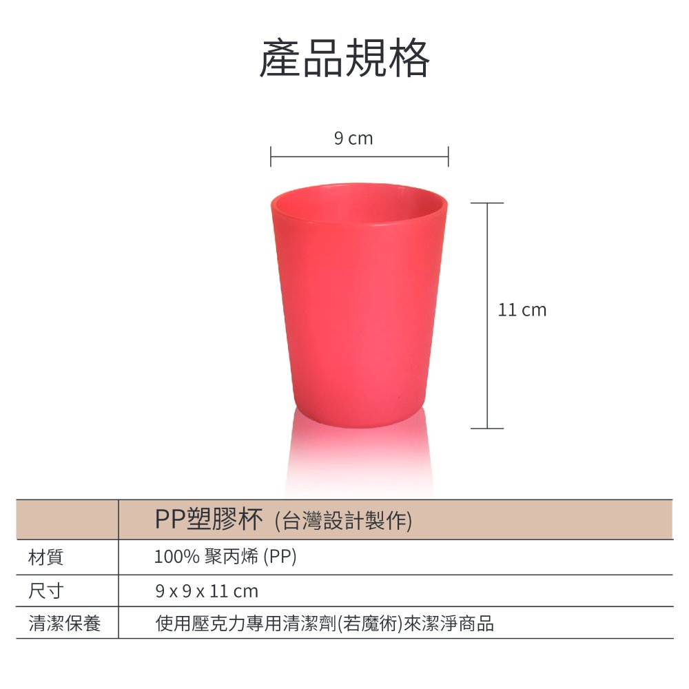 多彩PP塑膠杯矮款-460ml(櫻桃紅)