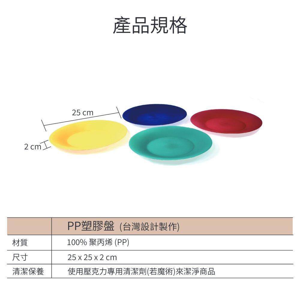 多彩PP塑膠餐盤(4色/24入)