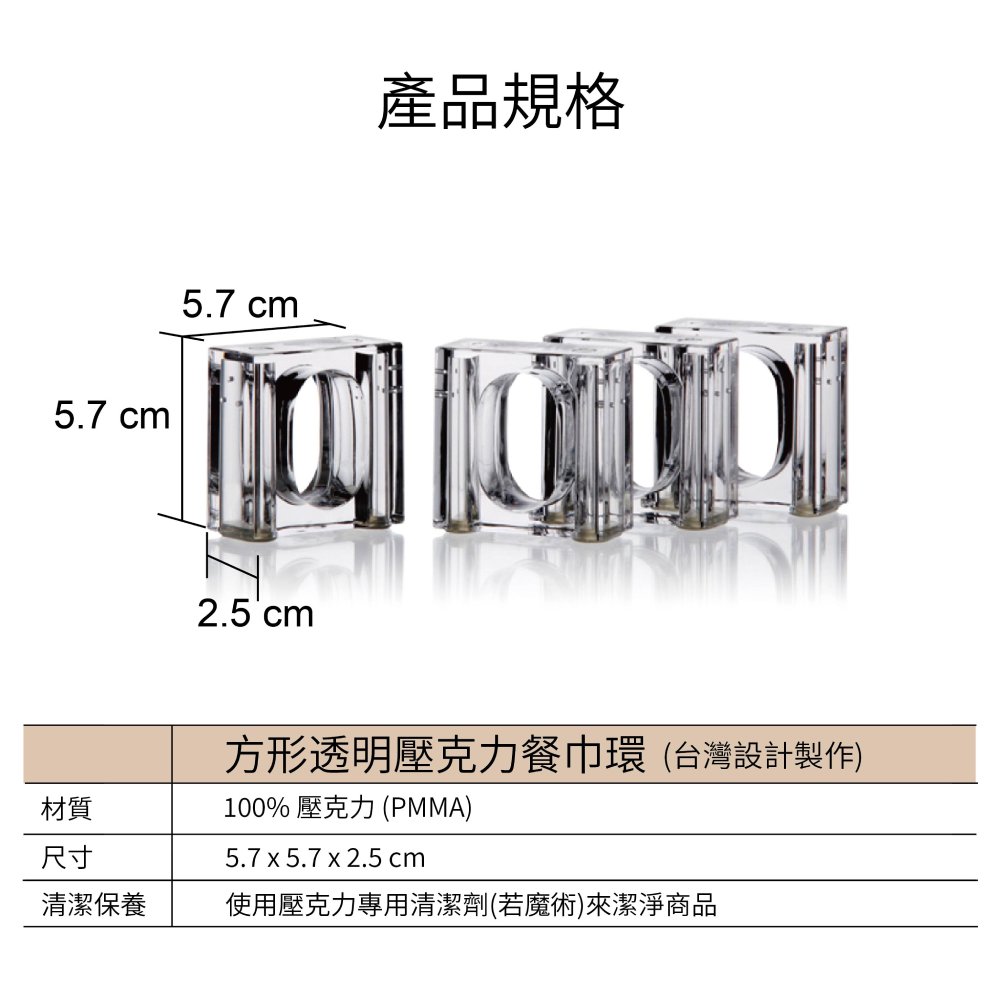 方形透明壓克力餐巾環(1組4入)尺寸圖