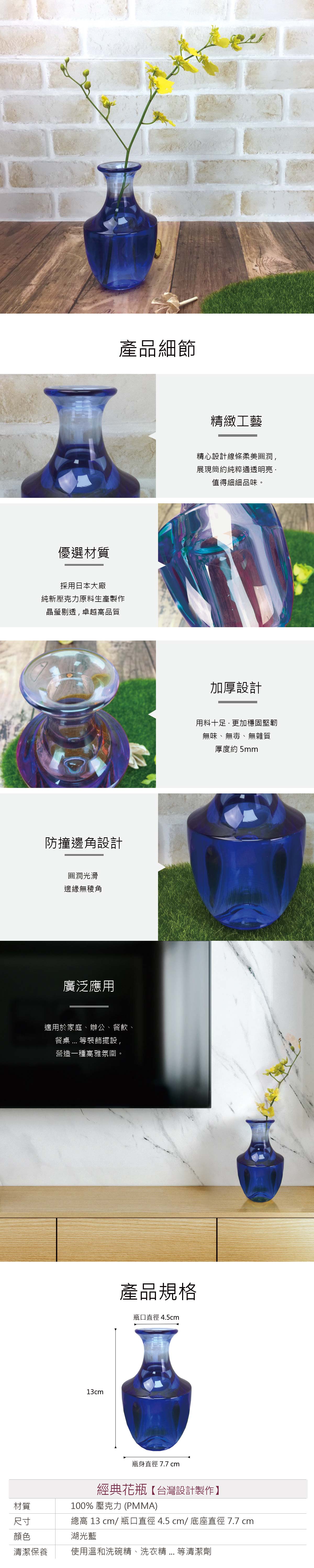 經典壓克力花瓶-湖光藍(高13cm)