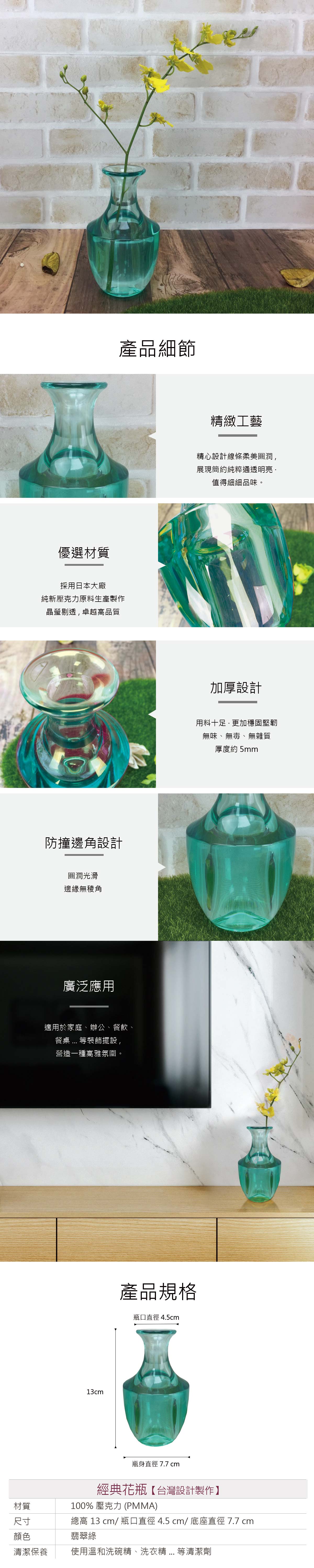 經典壓克力花瓶-翡翠綠(高13cm)