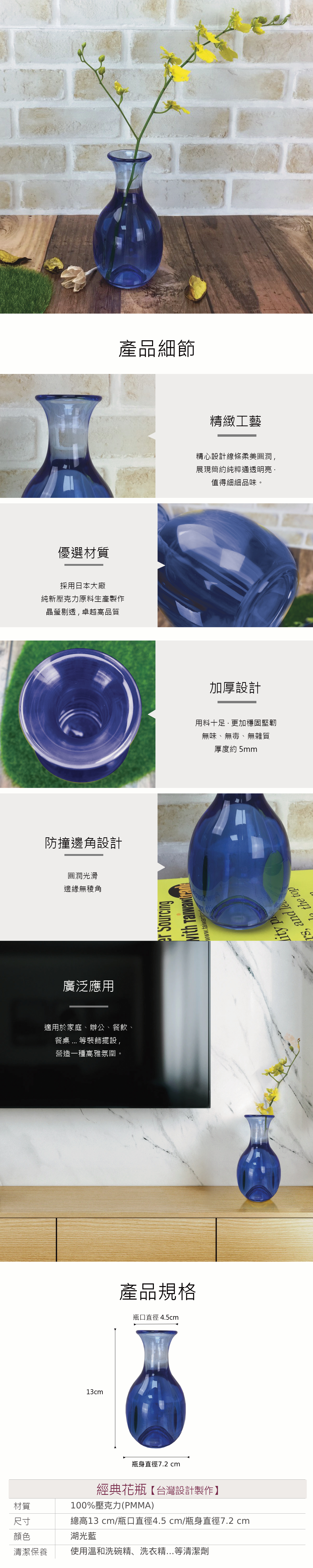 典雅壓克力花瓶-湖光藍(高13cm)