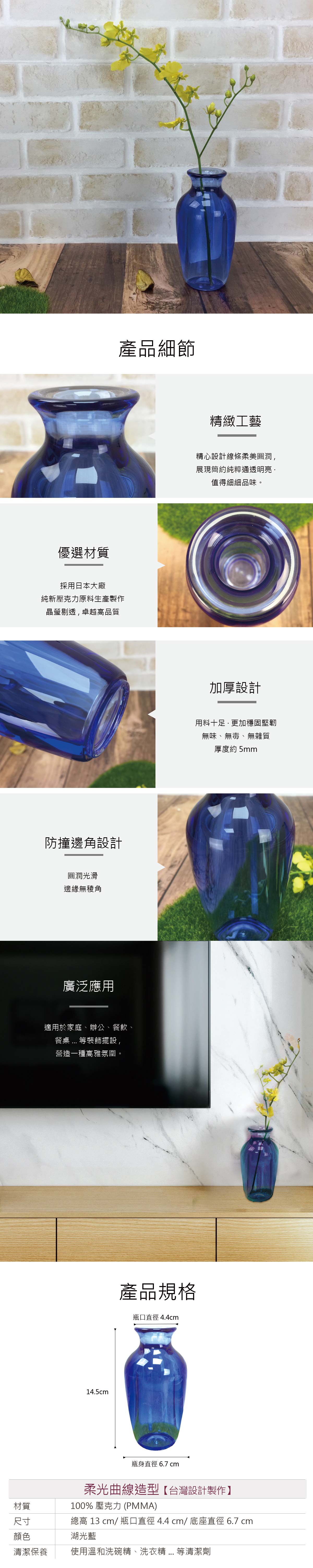 柔光曲線壓克力花瓶-湖光藍(高13cm)