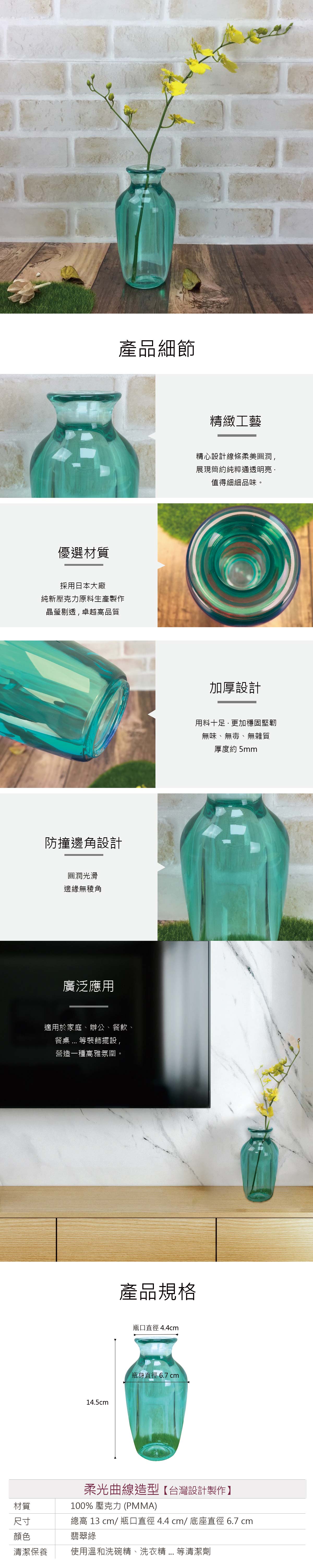 柔光曲線壓克力花瓶-翡翠綠(高13cm)