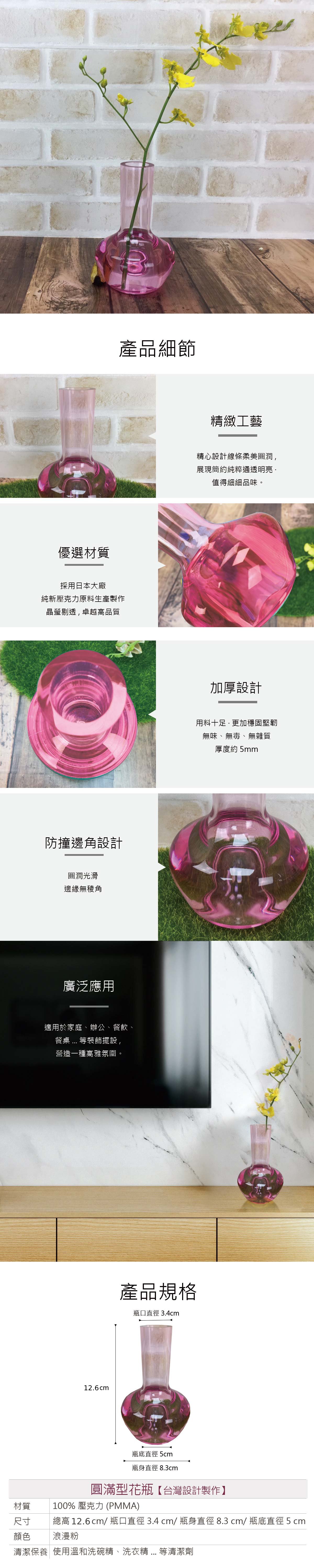 直筒圓弧壓克力花瓶-浪漫粉(高12.6cm)