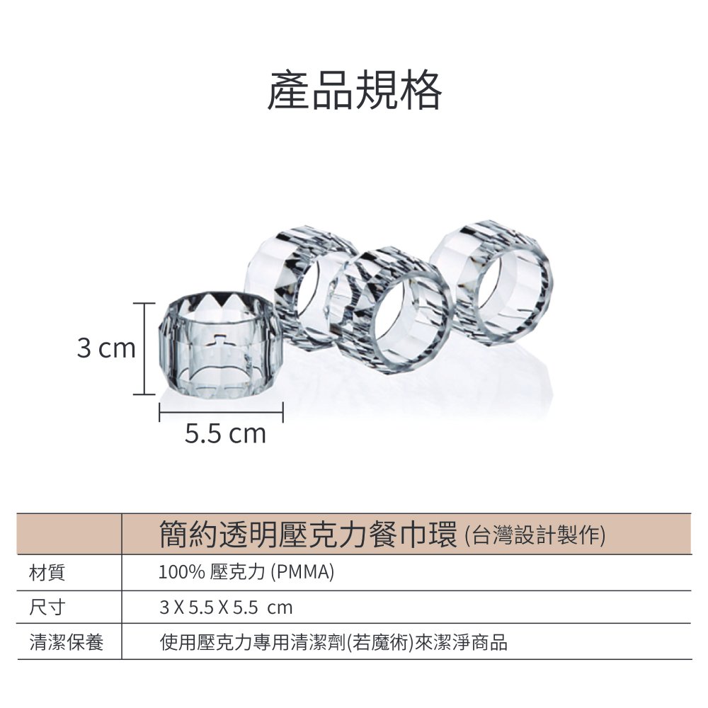 簡約透明壓克力餐巾環(1組4入)