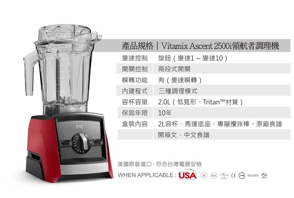 Vitamix A2500i 超跑級調理機產品規格