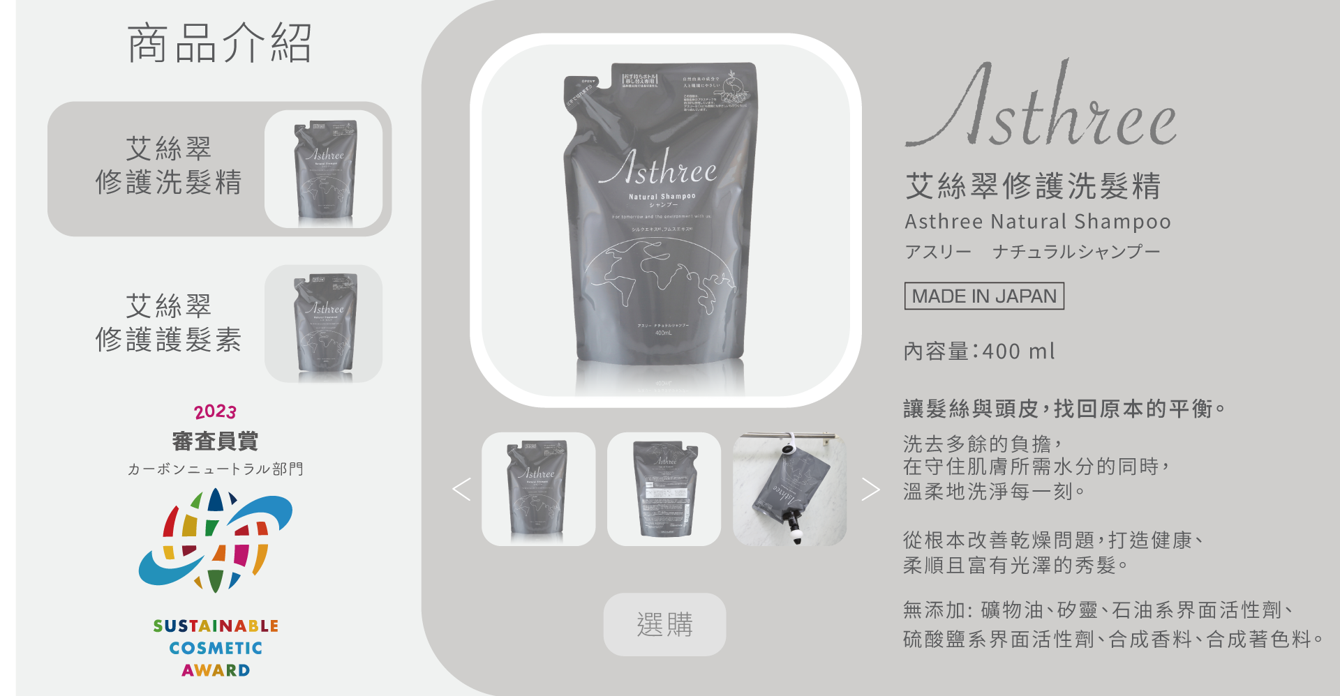 艾絲翠修護洗髮精 商品介紹