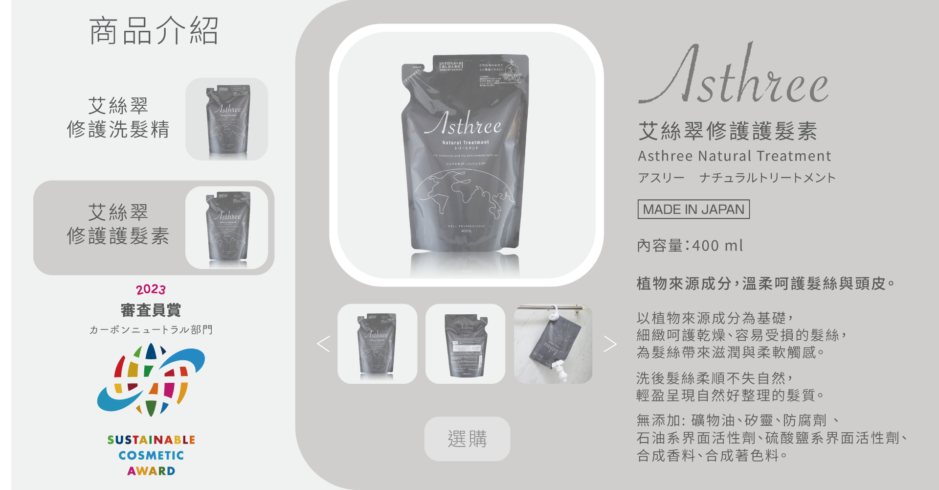 艾絲翠修護護髮素 商品介紹