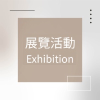 台灣國際創意禮品文具展(DG Taiwan)