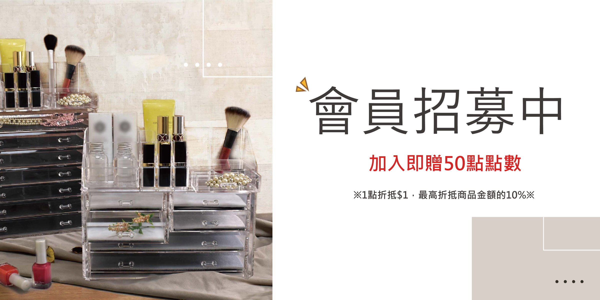加入會員點數